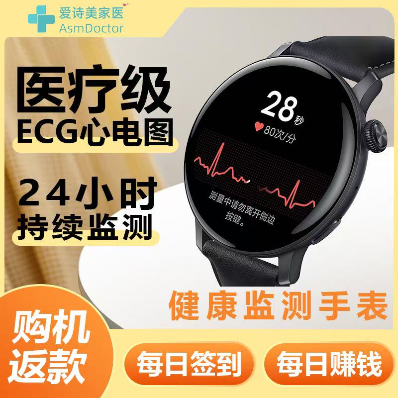 爱诗美智能医疗手表测心电血糖血压尿酸血脂心率皮肤蓝牙健康手表