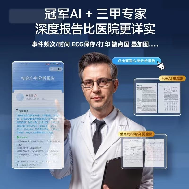 动态心电检测仪