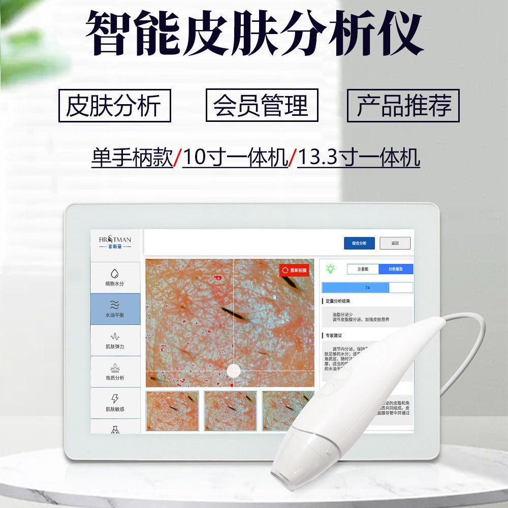 专业皮肤检测仪
