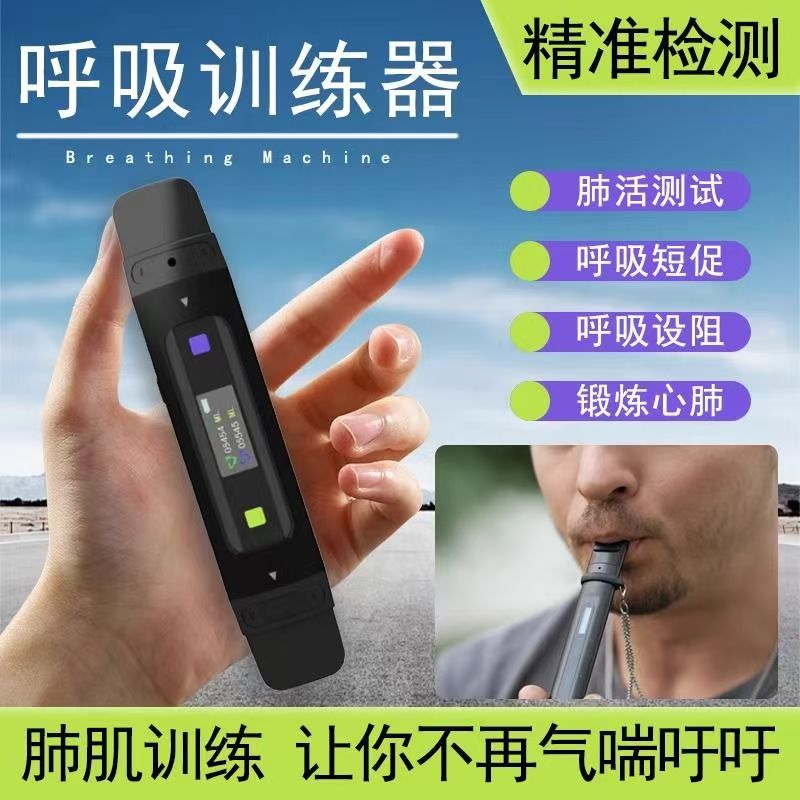 智能呼吸训练器