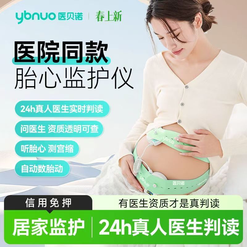 胎心仪