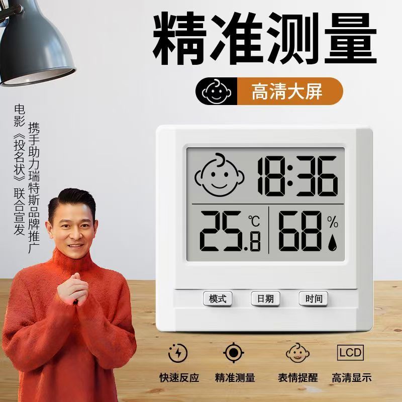 电子温湿度计