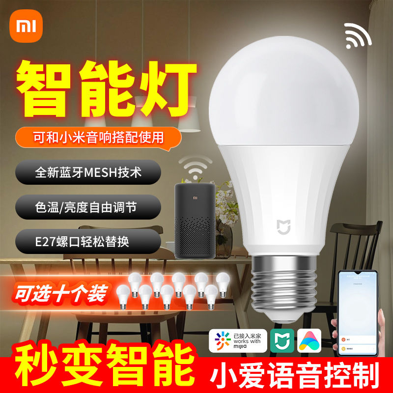 智能灯泡