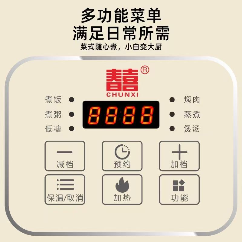 智能语音控制电饭煲