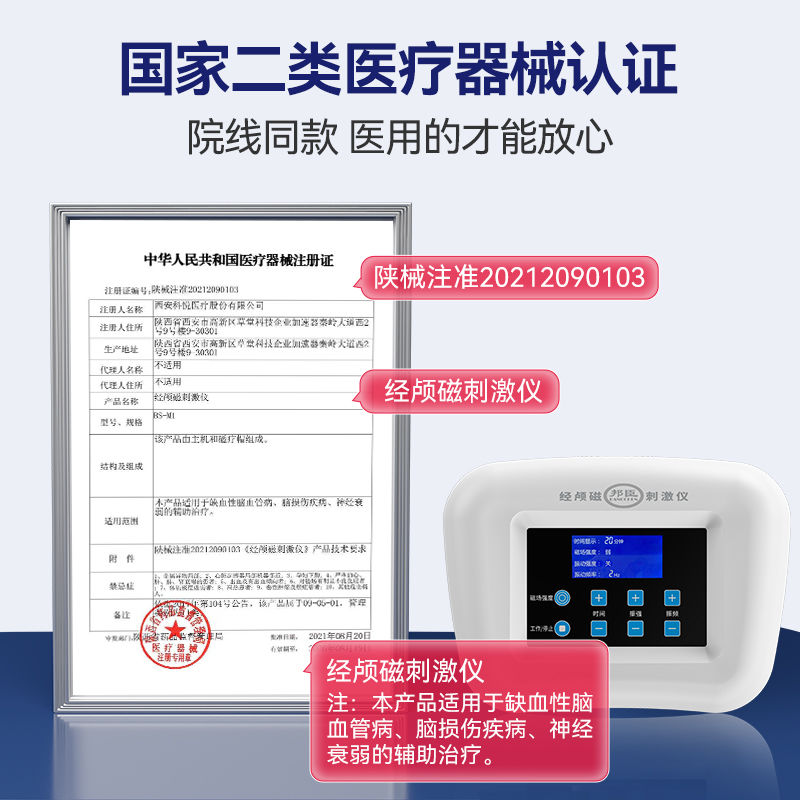 医用经颅磁刺激仪